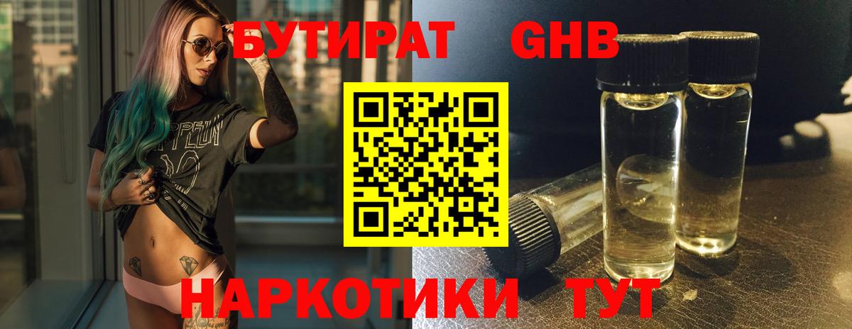 Бутират 99% Можга