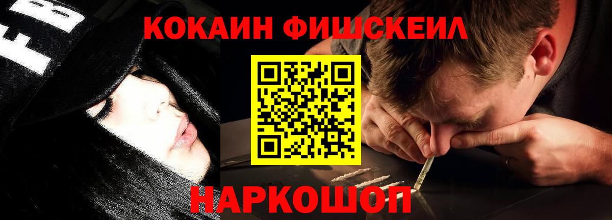 Кокаин FishScale Можга