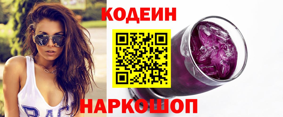 Можга  Кодеин Purple Drank  Вход с VPN 